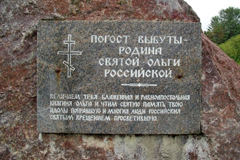 Паломничество в Псково-Печерский монастырь